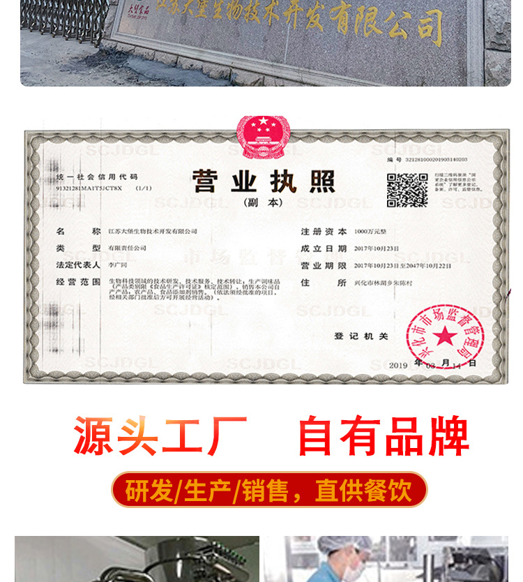调味品技术转让